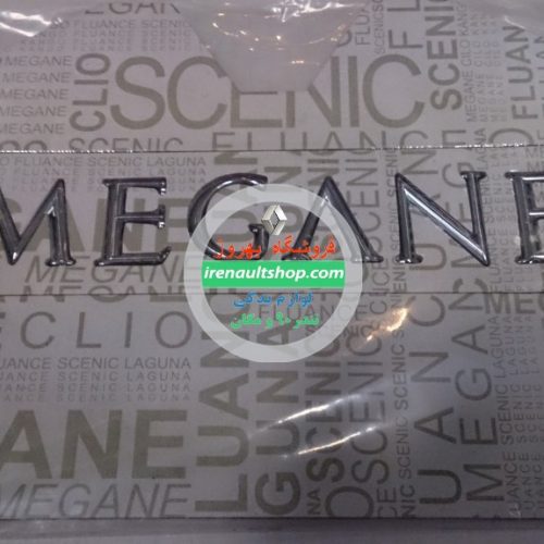 آرم نوشته مگان